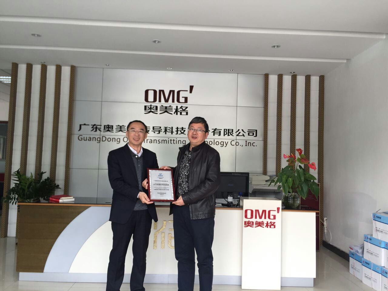 OMG는 쓰촨 Yonggui 우수 공급 업체 상을 수상했습니다.